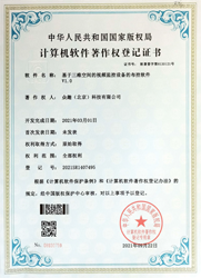 計算機軟件著作權(quán)登記證書