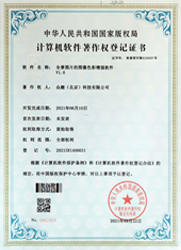 計算機軟件著作權(quán)登記證書