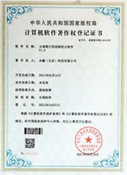 計算機軟件著作權(quán)登記證書