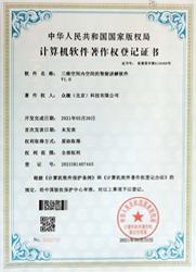 計算機軟件著作權(quán)登記證書