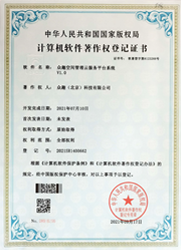計算機軟件著作權(quán)登記證書